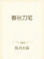 春秋刀法教学视频