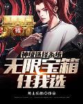 神级选择系统0201