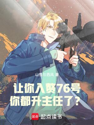 你要入赘啊