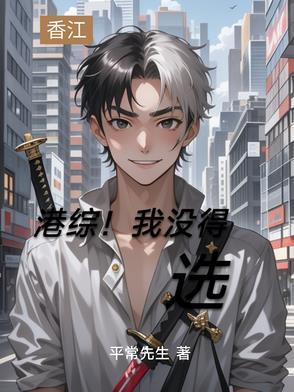 港综题材