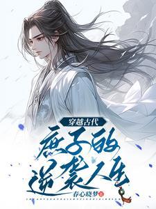 庶子无双