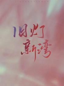 先生的小奶包