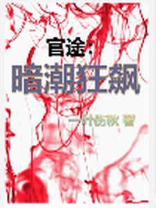 失控剧透