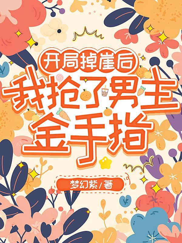 震惊开局校花给我生了三胞胎免费