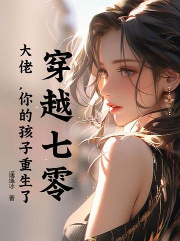 穿越全家都是炮灰
