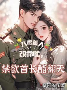 穿越六零老太穿书