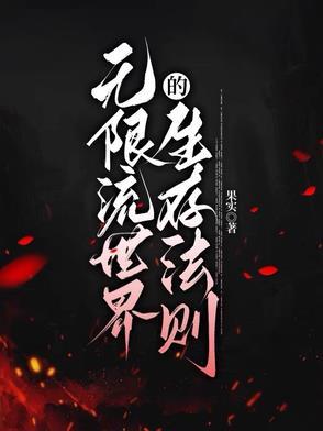 王爷委屈爱妃总在栽赃我免费阅读