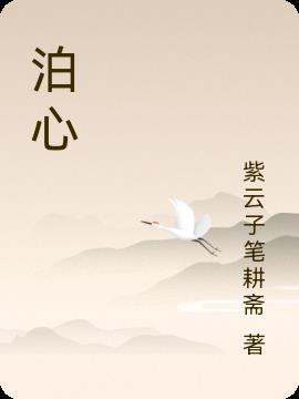 我真是情痴啊最新章节