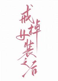 哄得京少心肝颤免费读