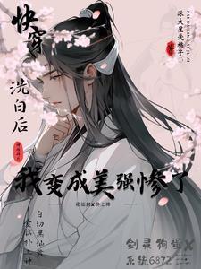 苟在修仙界的远古巨熊起点