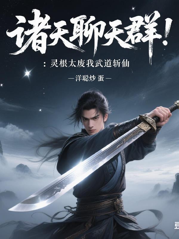 乱世嫡杀全文免费阅读全文