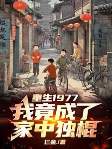 误把师祖当鼎炉