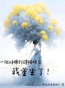 焚天鼎冮尘全文阅读