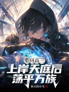 回到红火岁月做俗人无防盗