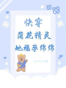 冲喜新娘霍少又宠又撩