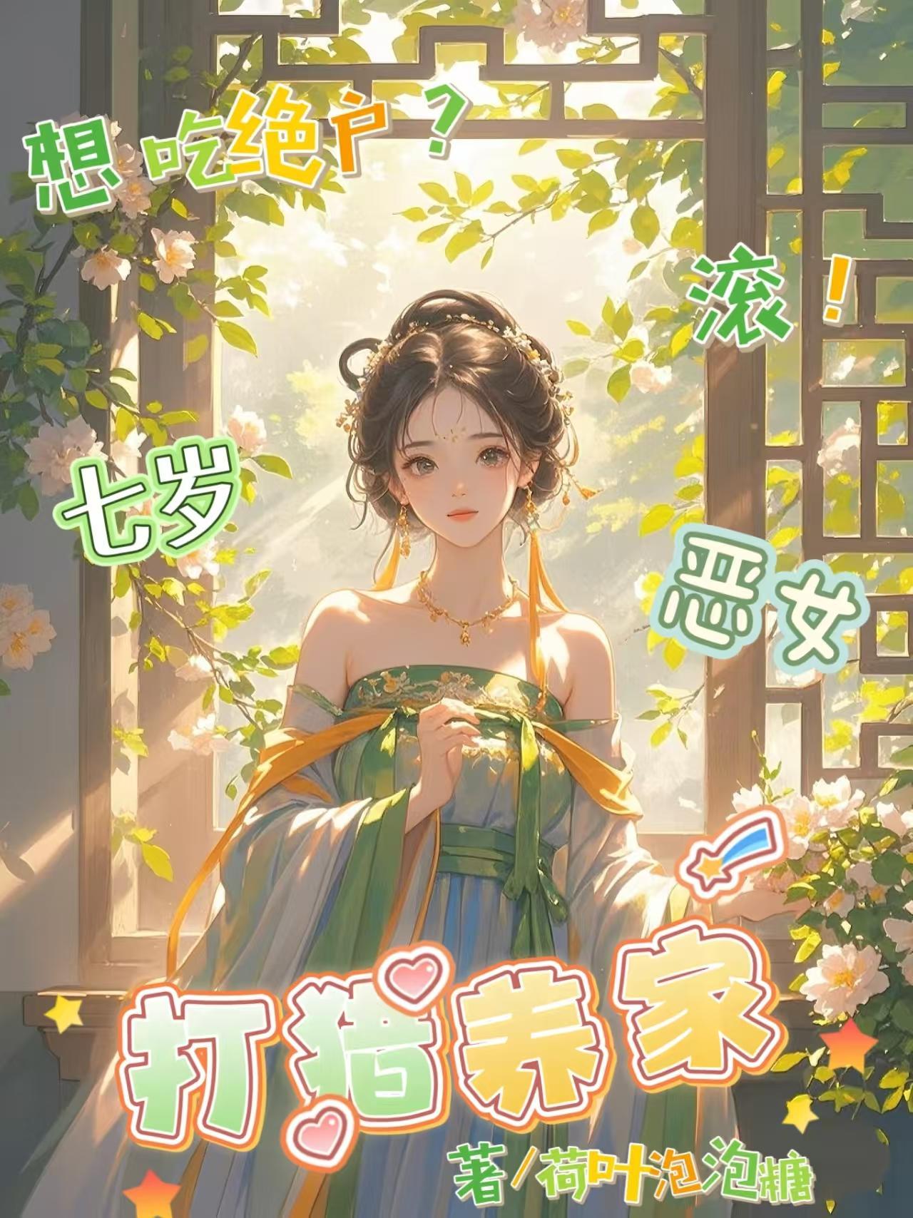 顶级偏爱!太子爷沦陷弯腰热吻免费阅读