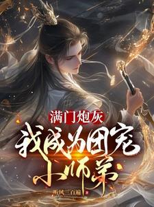 大学刚毕业我让老师休产假李东