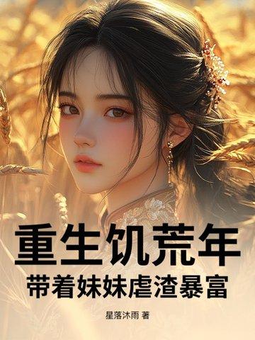 我在修真界苟道长生百度百科