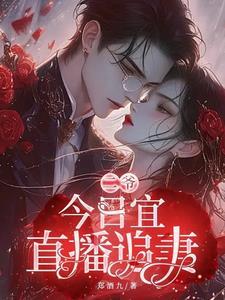 替 嫁 和 亲