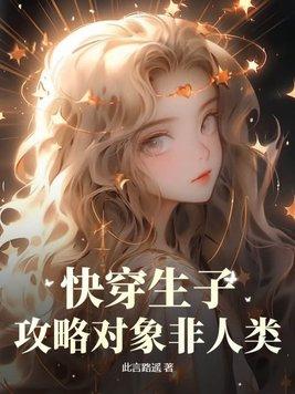 获得永生的人