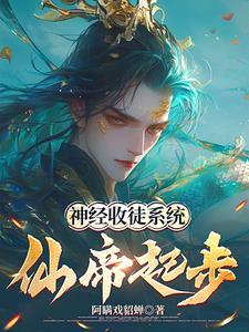 扮演神明的我成真了TXT
