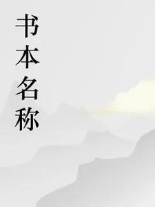 光阴之外最新章节笔趣阁
