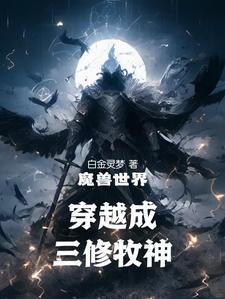 快穿直播她在病娇邪神怀里作死