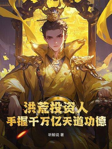 混沌神天诀免费阅读