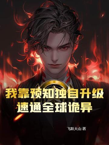 异类修真