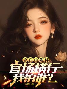 庆余年范府大宗师TXT