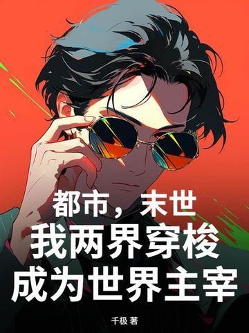 别人修仙我修机甲免费