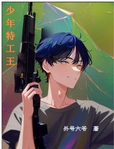 我姐夫是太子我纨绔点怎么了