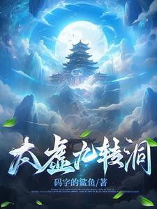 我在高武天道酬勤最新章节